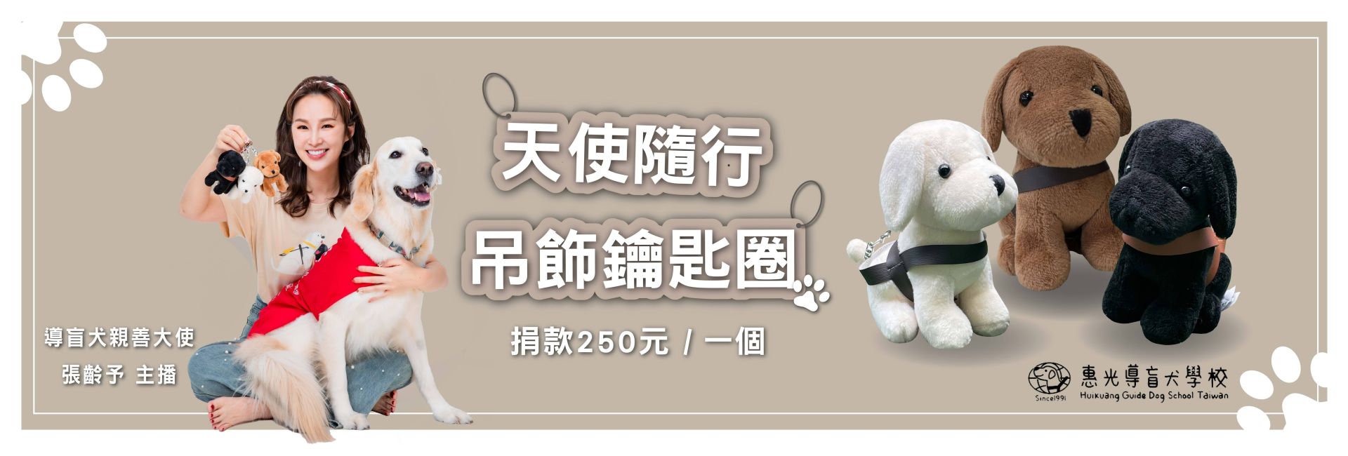 天使隨行吊飾鑰匙圈