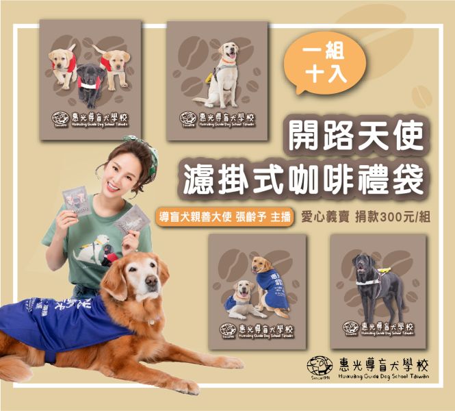 開路天使濾掛式咖啡禮袋